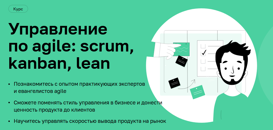 [Нетология] Управление по Agile_ Scrum, Kanban, Le_0.png